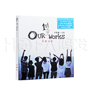 平原习作 平原第一习作Our Works 唱片 1st 新索正版