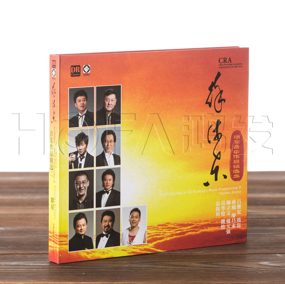 正版发烧碟 徐沛东:沛东音乐作品精选(二)群星 演唱DSD(CD)