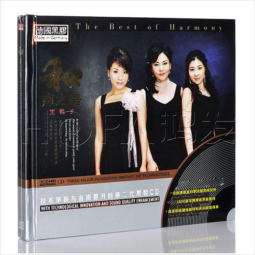 星文正版 黑鸭子：和声之美 黑胶 K2HD(2CD)汽车载cd音乐唱片光盘