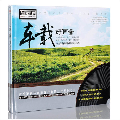 星文正版 车载好声音 德国黑胶 K2HD 2CD汽车载cd音乐唱片光盘