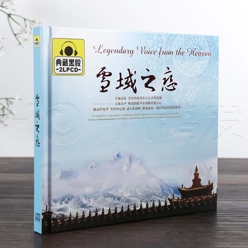 正版现货 黑胶 雪域之恋 草原民歌(2CD) 汽车载cd音乐唱片光盘