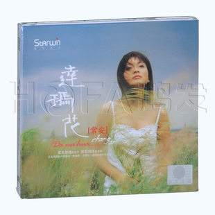 正版发烧碟 常安:达玛花(CD)渗透心灵深处的甜美女声