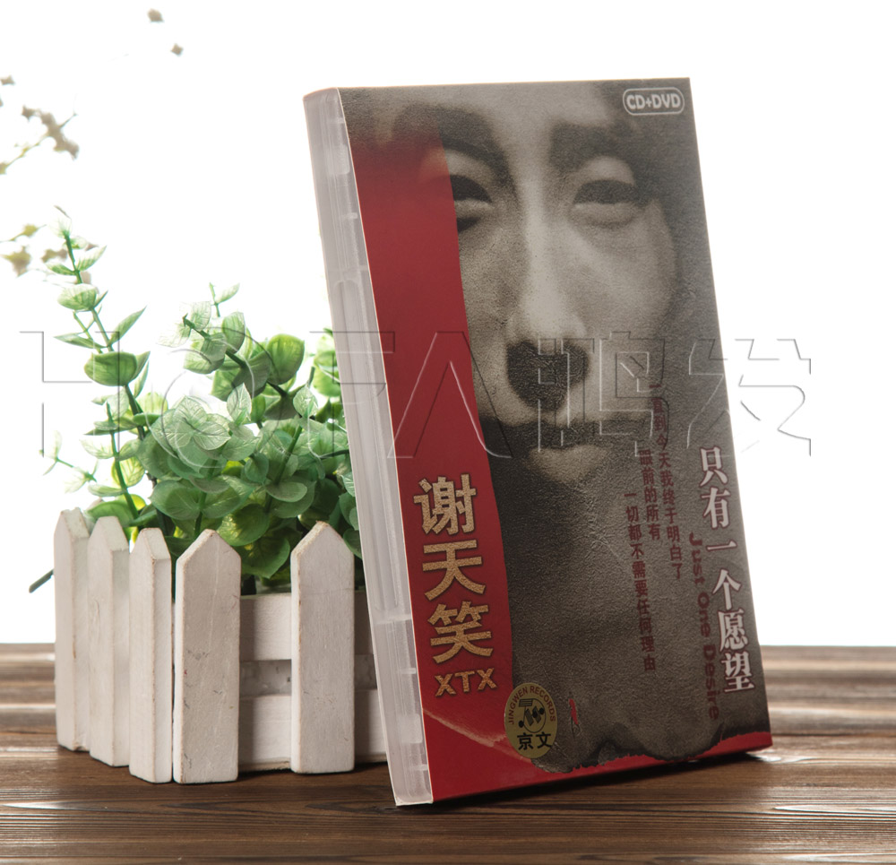 正版专辑 谢天笑:只有一个愿望 (CD+DVD)