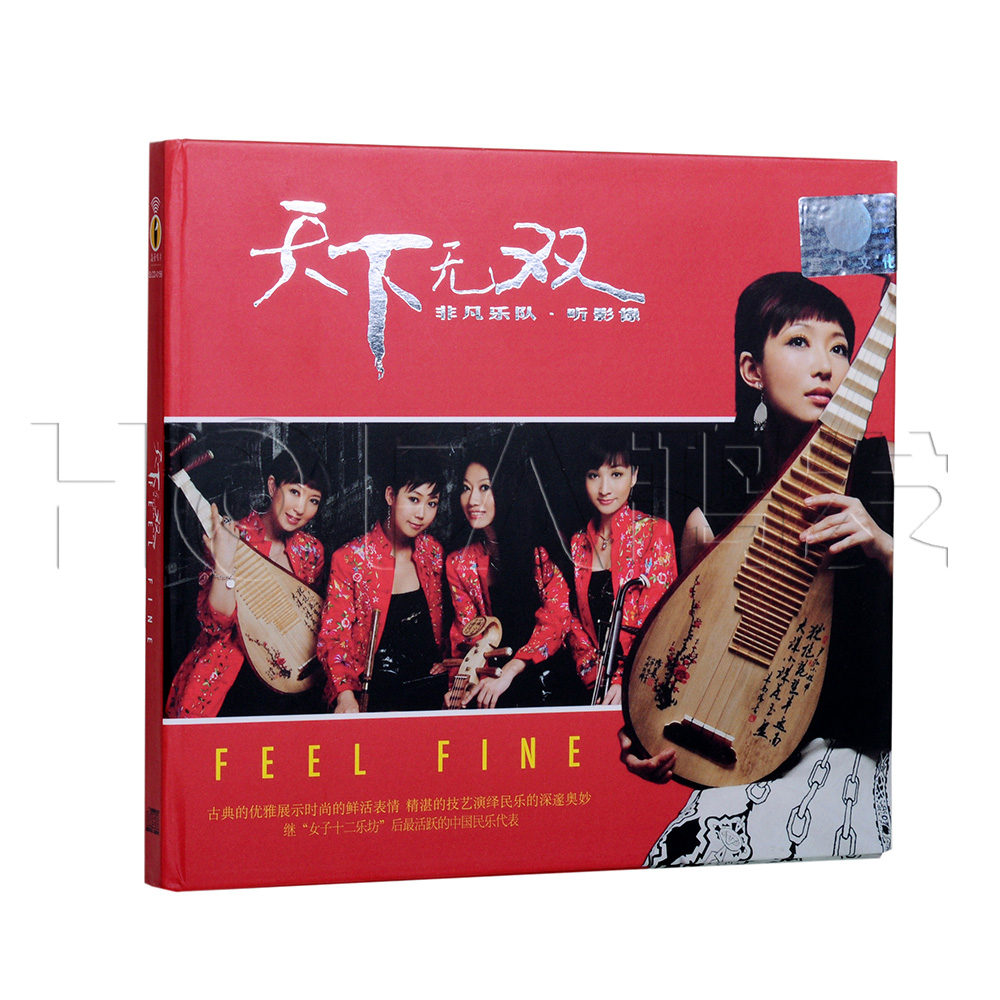 星文正版发烧碟 非凡乐队:天下无双(CD)女子民乐演奏家组合