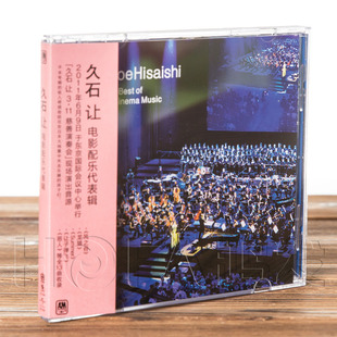 Best 再版 久石让 电影配乐代表辑The Music 正版 Cinema
