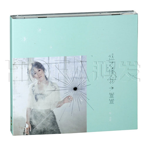 新索正版 戴潆萱/萱萱:这才像我 CD专辑唱片