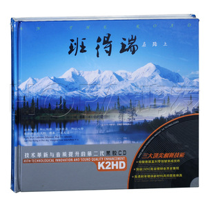 正版 黑胶K2HD 班得瑞音乐·在路上(2CD)汽车车载cd音乐唱片光盘
