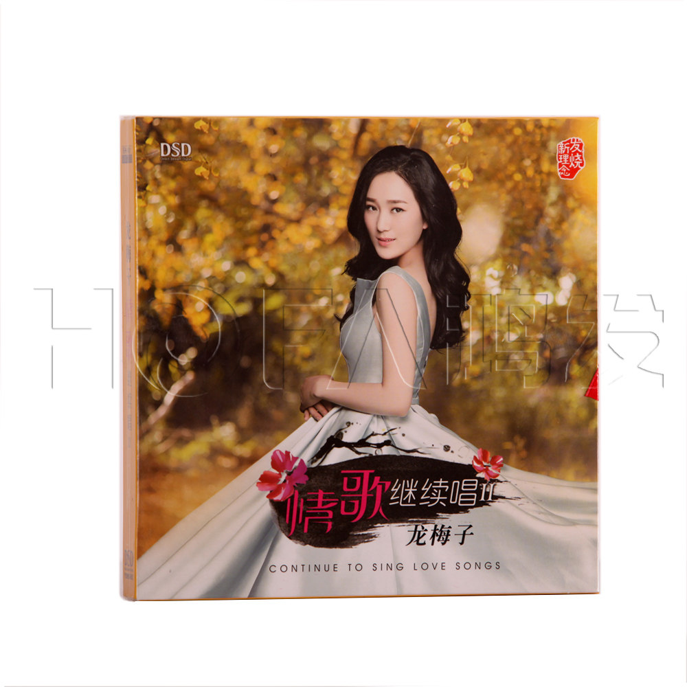 正版发烧碟 龙梅子 情歌继续唱ii(cd) 情歌继续唱2 幸福就是爱