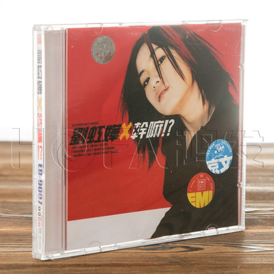 正版现货 刘虹华/刘虹嬅 干嘛(CD)1998年首张专辑 京文首版