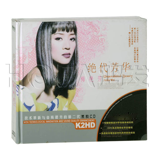 星文正版 黑胶K2HD 梅艳芳:绝代芳华(2CD) 汽车载cd音乐唱片光盘