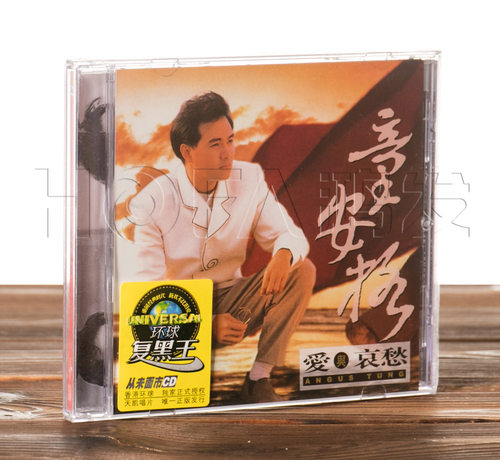 正版专辑 复黑王 童安格:爱与哀愁(黑胶CD) 1992专辑