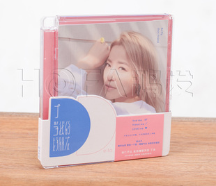 当我 好朋友 Friend 相信音乐 Own 丁当Della 新索音乐