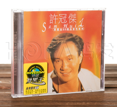 正版唱片 宝丽金88音色系列:许冠杰宝丽金I(CD) 1988专辑