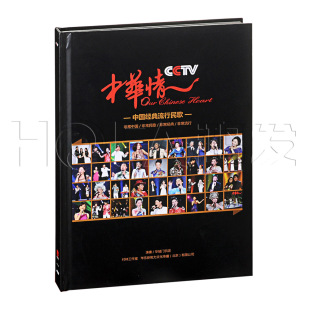 星外星正版现货 CCTV中国经典流行民歌·群星:中华情(4DVD)
