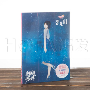 正版特惠 强东玥 个人迷你EP《超级唱片》(CD+歌词本+2款明信片)