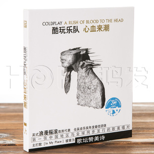 正版 Coldplay 酷玩乐队心血来潮A Rush of Blood to the Head CD