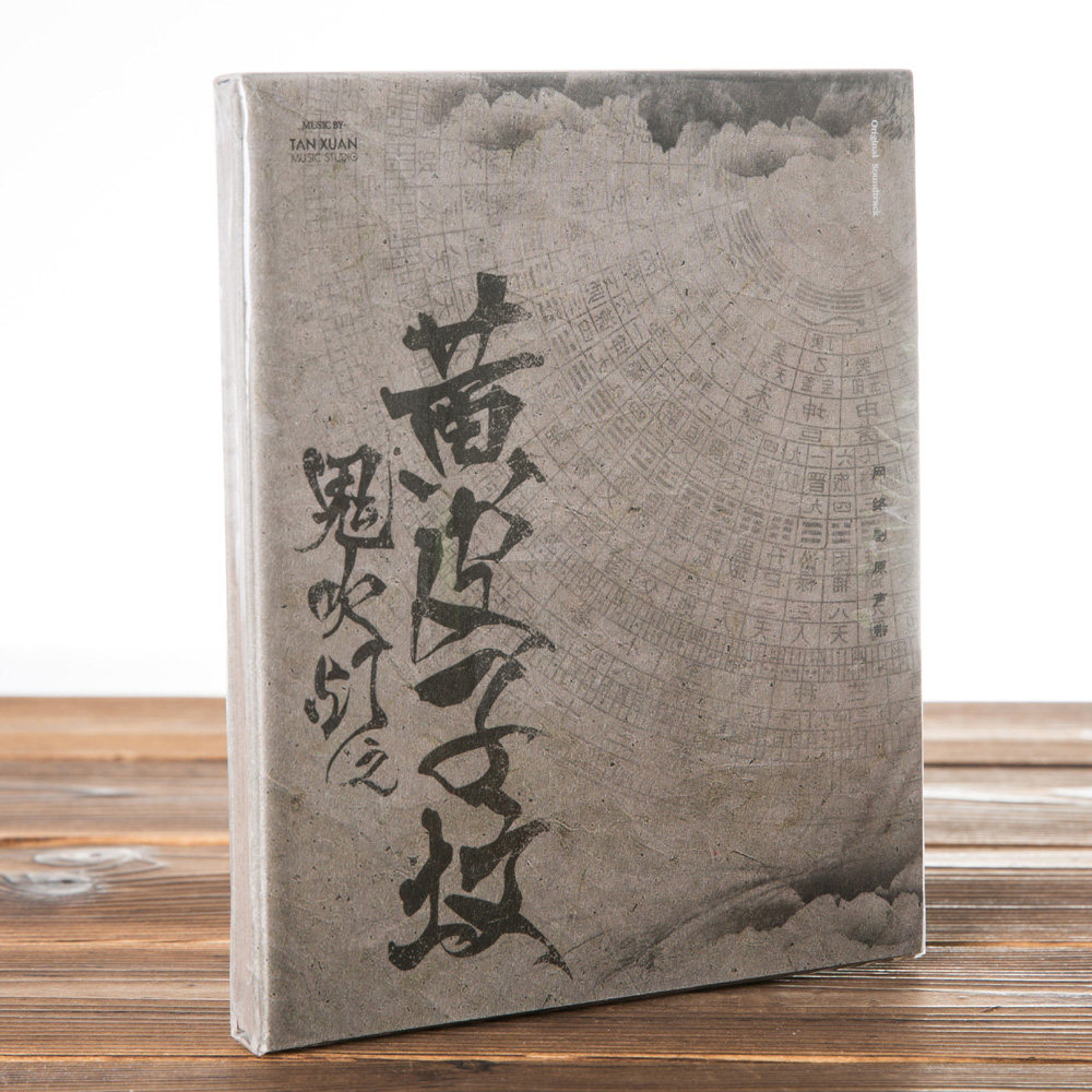正版现货 五大唱片 鬼吹灯之黄皮子坟 网络剧原声带 限量版 cd