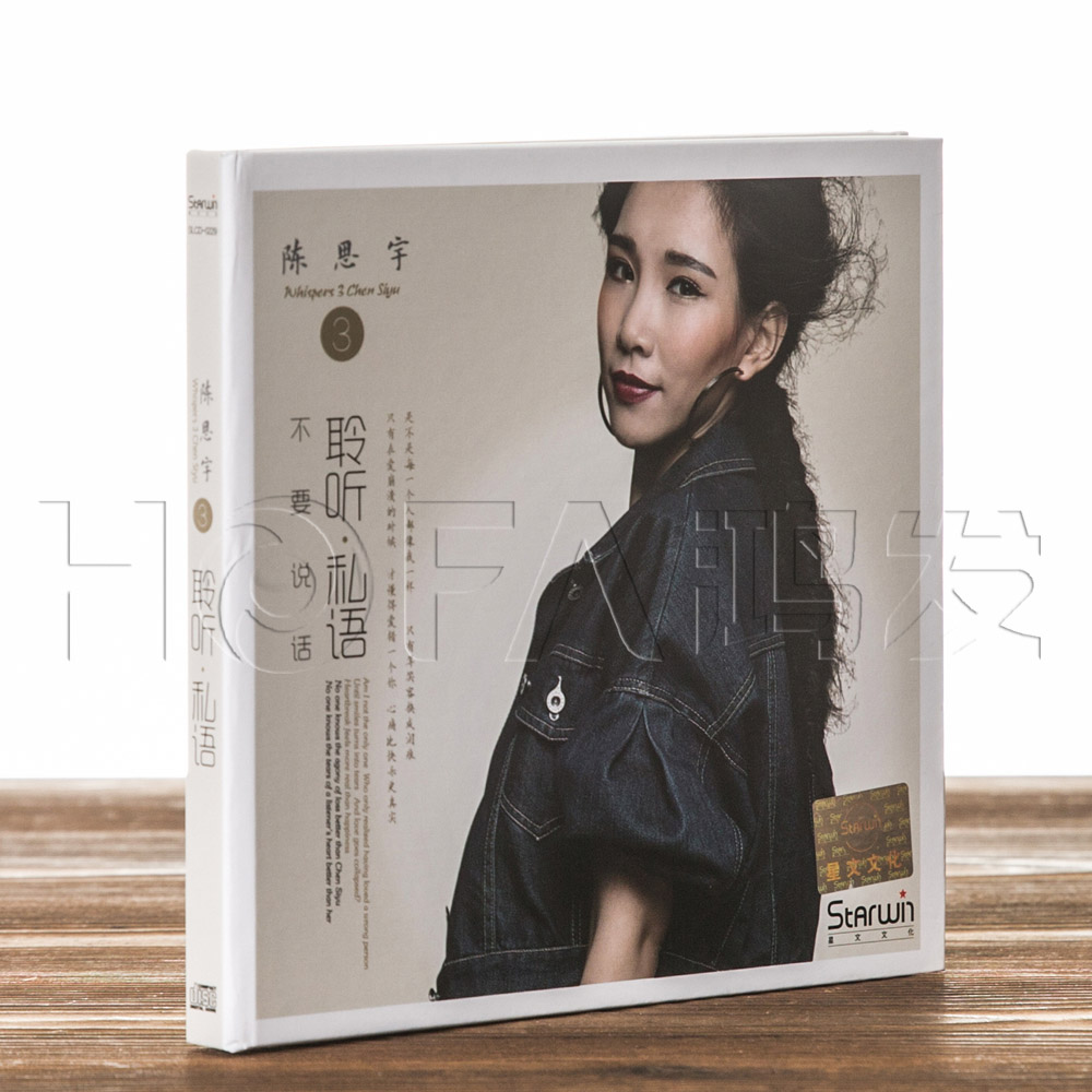 正版发烧碟 陈思宇3 聆听私语 不要说话(CD) 音乐/影视/明星/音像 音乐CD/DVD 原图主图