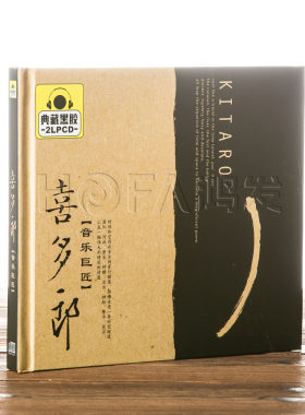 星文正版黑胶 Kitaro 喜多郎:音乐(2CD)汽车载cd音乐唱片光盘