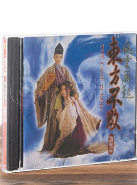正版现货 东方不败:风云再起 电影原声带(CD)  16再版