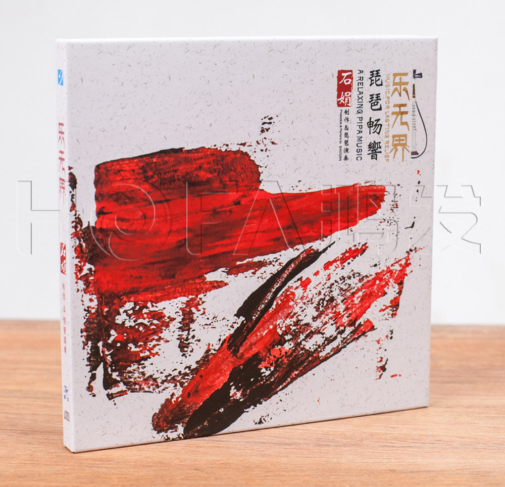 正版现货 石娟:乐无界 琵琶畅响(cd) 2016专辑