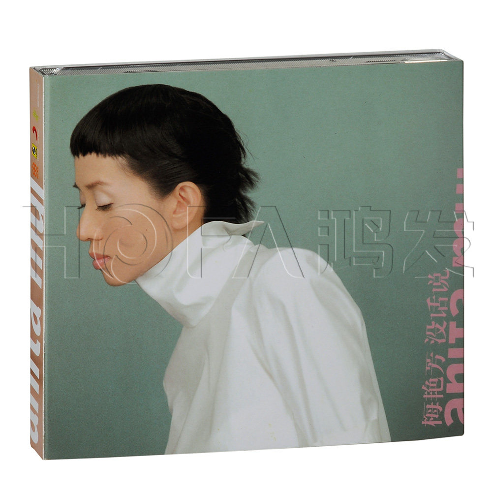 正版现货 梅艳芳:没话说 (CD+附赠专辑海报)