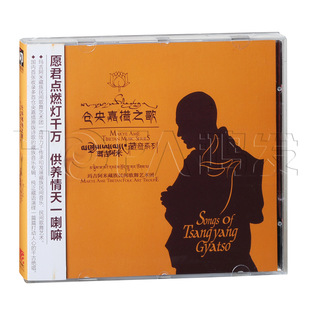 正版现货 玛吉阿米藏族民间歌舞艺术团:仓央嘉措之歌 简装版(CD)