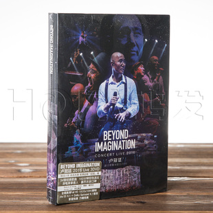 卢冠廷 3DVD 2016超乎想像演唱会 Imagination Beyond 正版