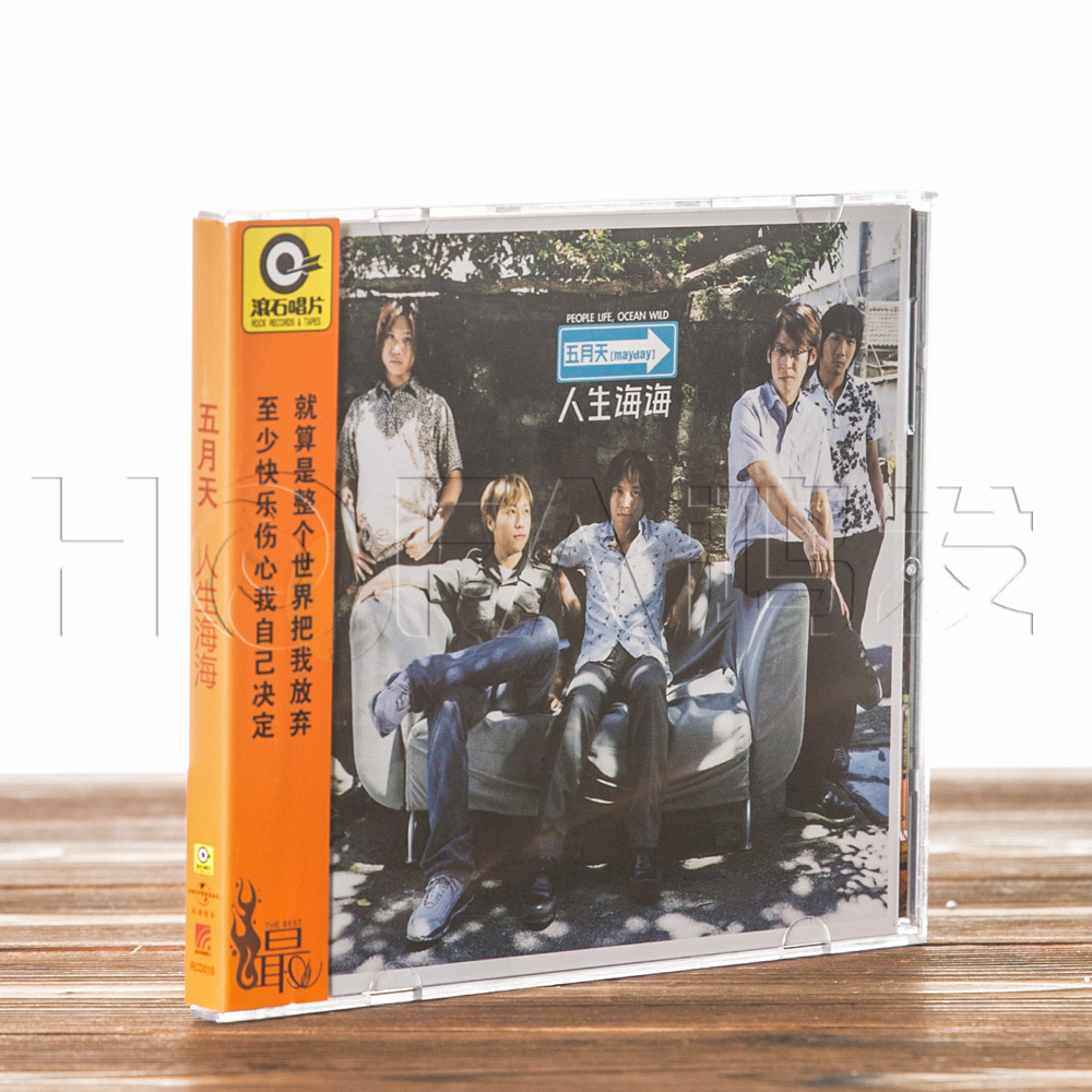 星外星正版/滚石唱片 第3张专辑 五月天:人生海海 cd