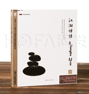 正版发烧碟  巫娜&琼英卓玛:江湖禅语CD(HDCD)龙源佛教音乐CD
