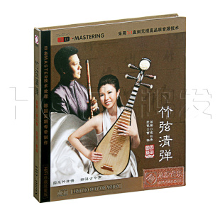 龙源正版发烧碟 笛萧候长青、琵琶曹杨:竹弦清弹 HD版 (CD)