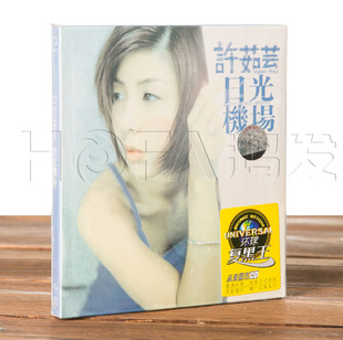 正版包邮 许茹芸:日光机场(黑胶CD) 1997专辑