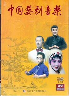 浙江文艺正版 中国婺剧音乐 演唱版 DVD