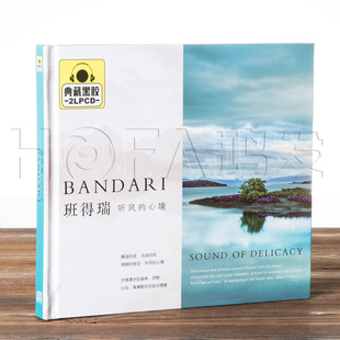 2CD 星文正版 心境 班得瑞·听风 汽车载cd音乐唱片光盘 黑胶
