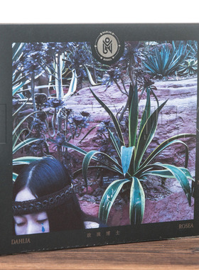 正版 玫瑰博士 净(CD)Dahlia Rosea 2017年首张专辑 摩登天空发行