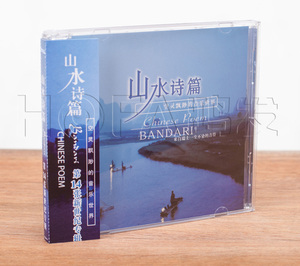 正版现货 班得瑞:山水诗篇(CD)Bandari乐队 第14张新世纪专辑