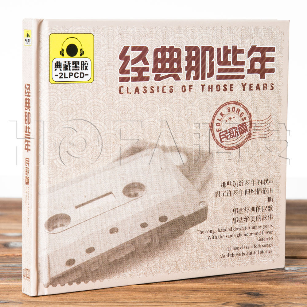 正版黑胶 经典那些年 民歌篇(2CD)南泥湾 汽车载cd音乐唱片光盘