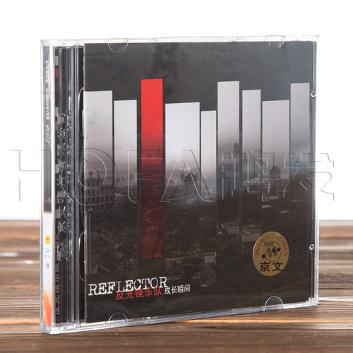 正版现货  反光镜乐队:成长瞬间(CD)2007年专辑 京文唱片