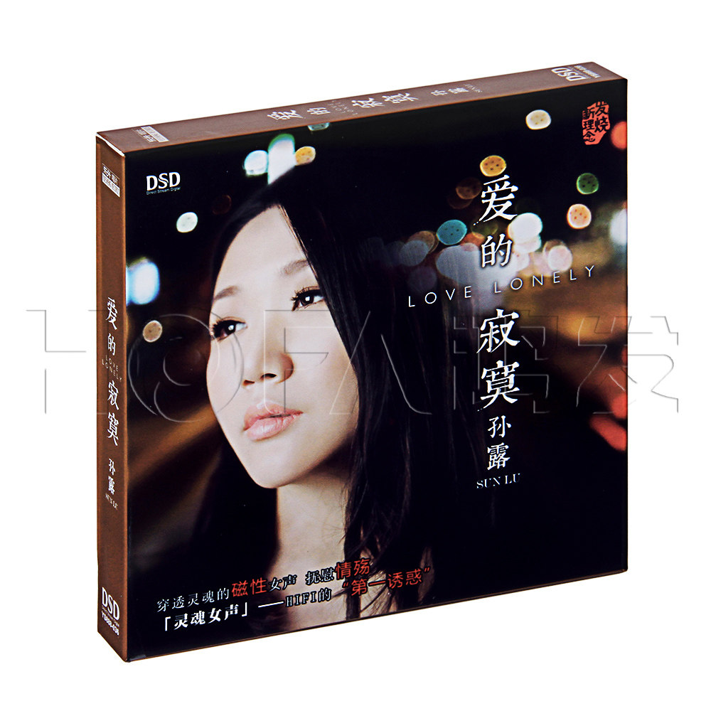 魔音正版发烧碟 孙露 爱的寂寞  dsd 1cd 2014全新专辑