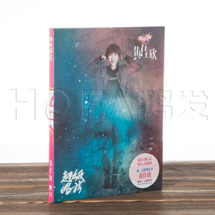 正版特惠 黄佳欣个人迷你EP《超级唱片》(CD+歌词本+2款明信片)