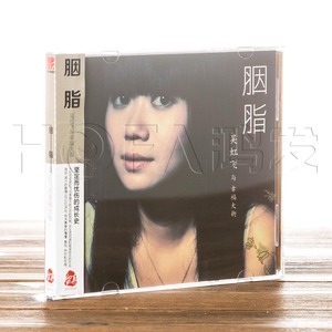 星外星正版/留真音乐 吴虹飞与幸福大街:胭脂(CD) 17再版