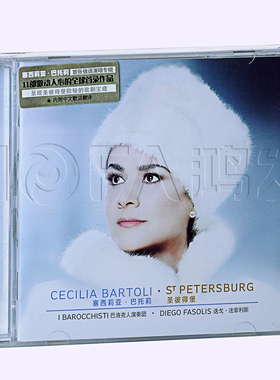 星外星正版 塞西莉亚巴托莉Cecilia Bartoli:圣彼得堡(CD)