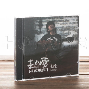 现货 歌词本 赵雷 2011专辑 赵小雷 正版
