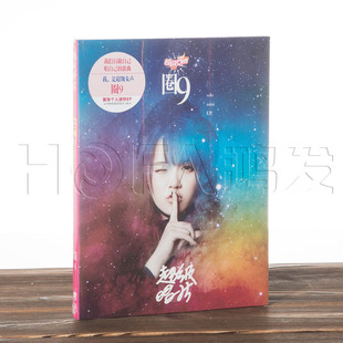 正版特惠 圈9个人迷你EP《超级唱片》(CD+歌词本+2款明信片)
