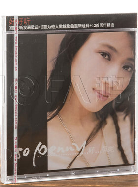 现货|正版 戴佩妮：So Penny 好佩妮(CD) 1994专辑