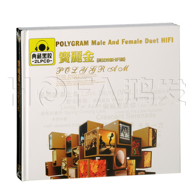 正版黑胶 宝丽金男女对唱HIFI版(2CD)汽车车载cd音乐唱片