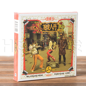 正版唱片 新裤子乐队:龙虎人丹(CD+DVD)2006年专辑 摩登天空