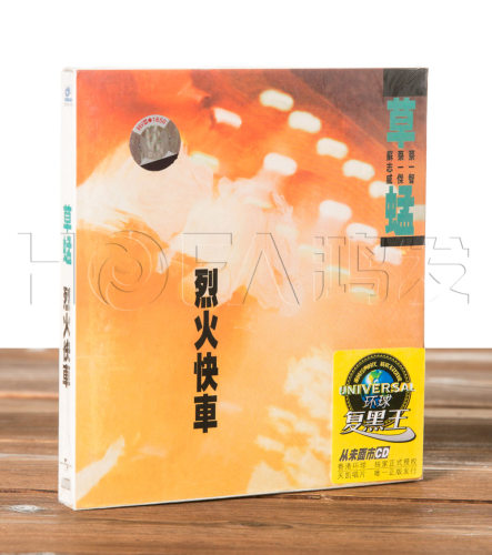 正版包邮 草蜢:烈火快车(黑胶CD) 1988专辑
