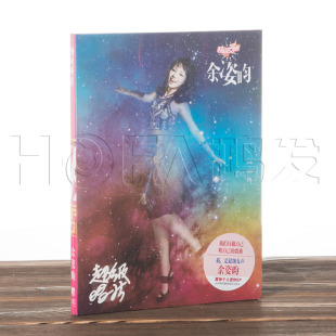 正版特惠 余姿昀个人迷你EP《超级唱片》(CD+歌词本+2款明信片)