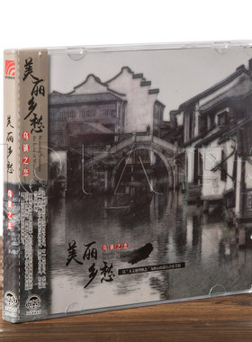 正版现货 美丽乡愁 乌镇之恋(CD)